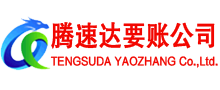 芝罘要账公司